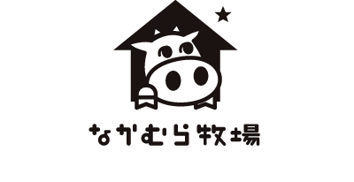 体験民宿なかむら牧場（熊本県南阿蘇村）