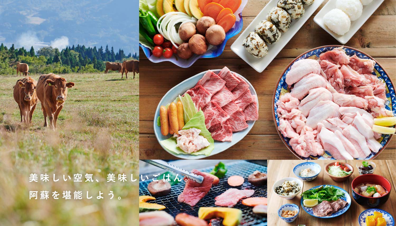 美味しい空気、美味しいごはん。熊本 阿蘇を堪能できる民宿